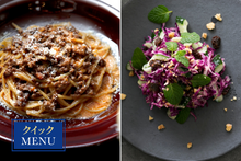 画像をギャラリービューアに読み込む, 和えるだけ!シェフ手作り黒酢と蜂蜜のボロネーゼ~アクアパスタ~&紫キャベツのコールスロー(1キット2人前)